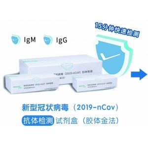 英諾特-新型冠狀病毒IgM/IgG聯(lián)合檢測(cè)試劑盒（膠體金法）上市